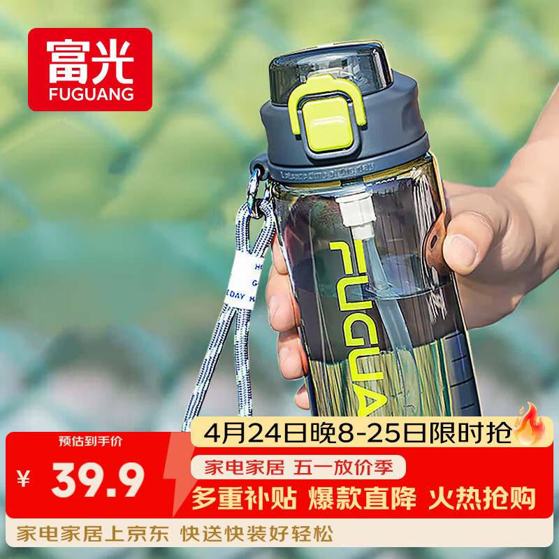 富光塑料杯tritan材质吸管杯男女学生户外运动弹盖杯提绳水杯子750ml