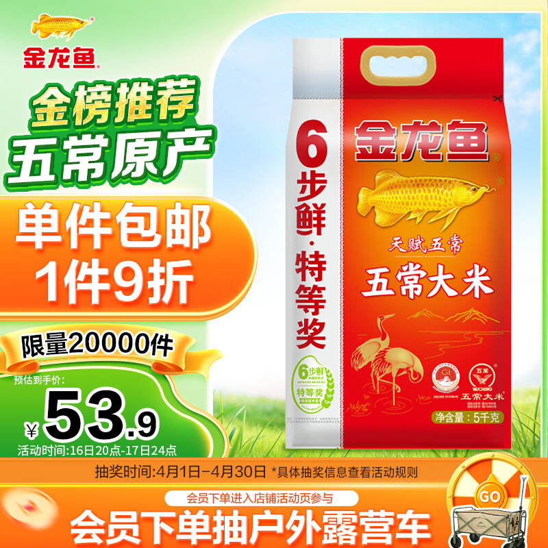 金龙鱼新季稻谷 特等奖6步鲜科技 天赋五常大米 优质一等10斤