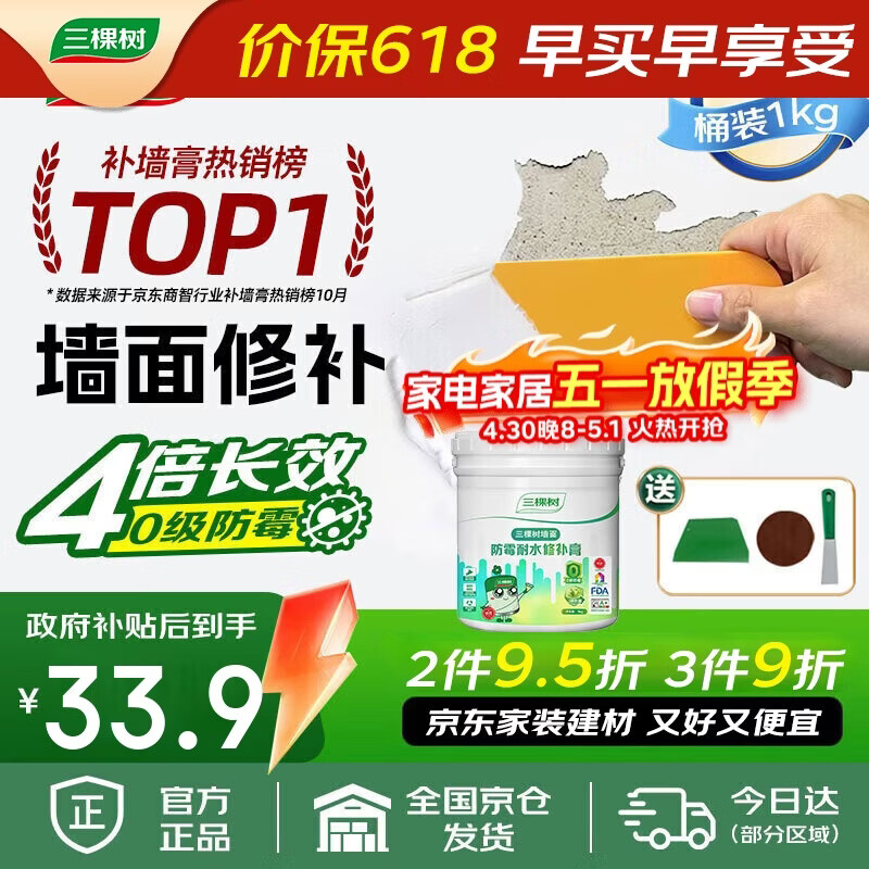 三棵树漆补墙膏防水抗菌白墙面去污修复补墙神器墙皮脱落腻子粉墙面修复膏