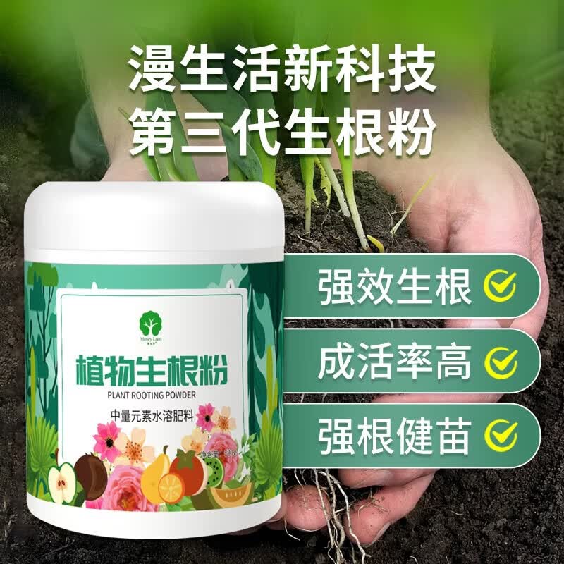 漫生活植物复合肥控释肥树木移栽扦插强力快速生根粉绿植花卉生长剂肥料 【通用型】植物生根粉500g