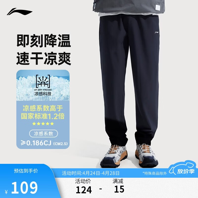 李宁运动速干裤男款夏季排湿冰感跑步透气健身长裤子AYKV483