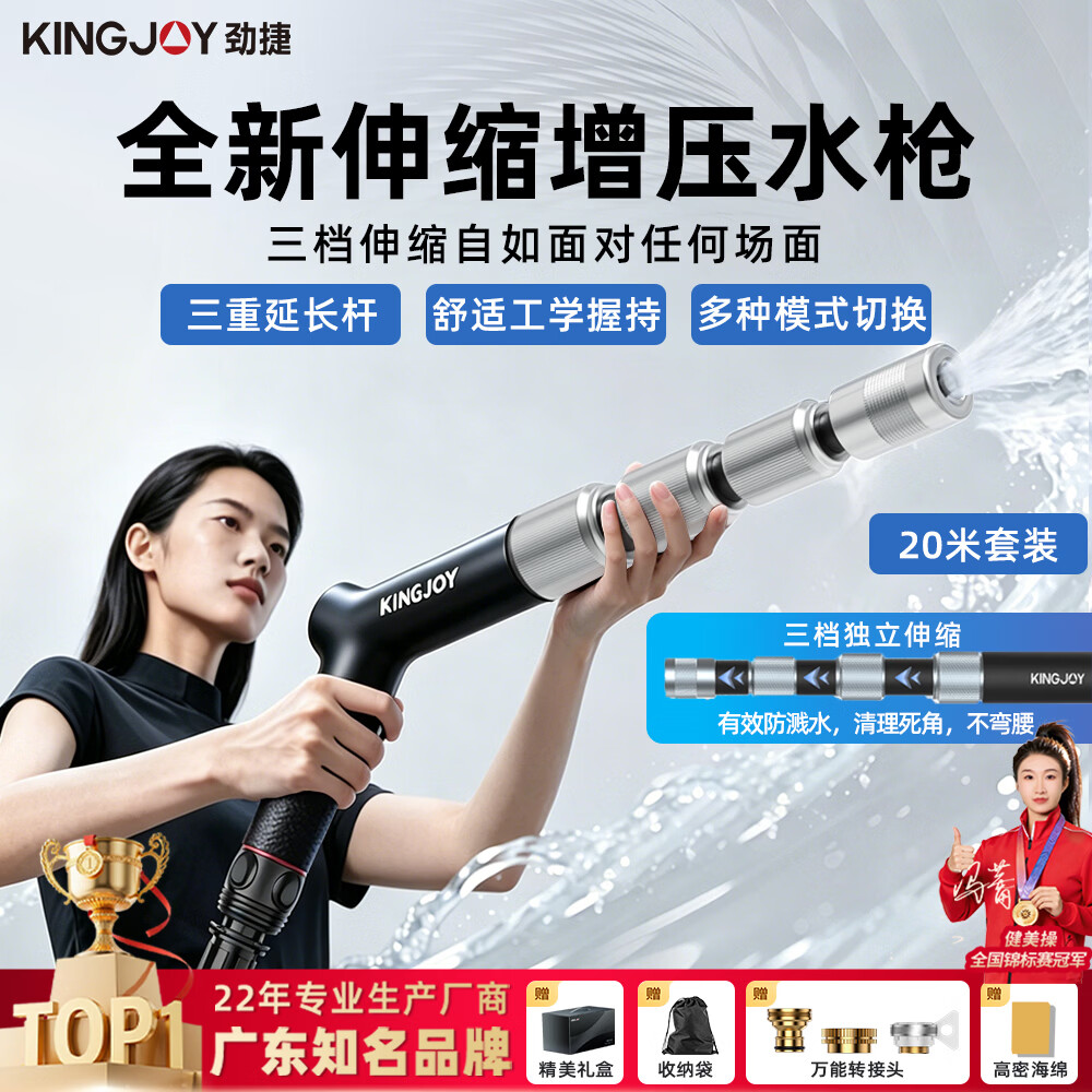 劲捷 KINGJOY洗车水枪伸缩高压强力家用自来水龙头增压喷水软管冲洗地浇花神器 三段伸缩水枪【注水后20米套装】旋钮控压+多种模式 独家自研专利款丨洗车/洗地/浇花园艺 京东折扣/优惠券