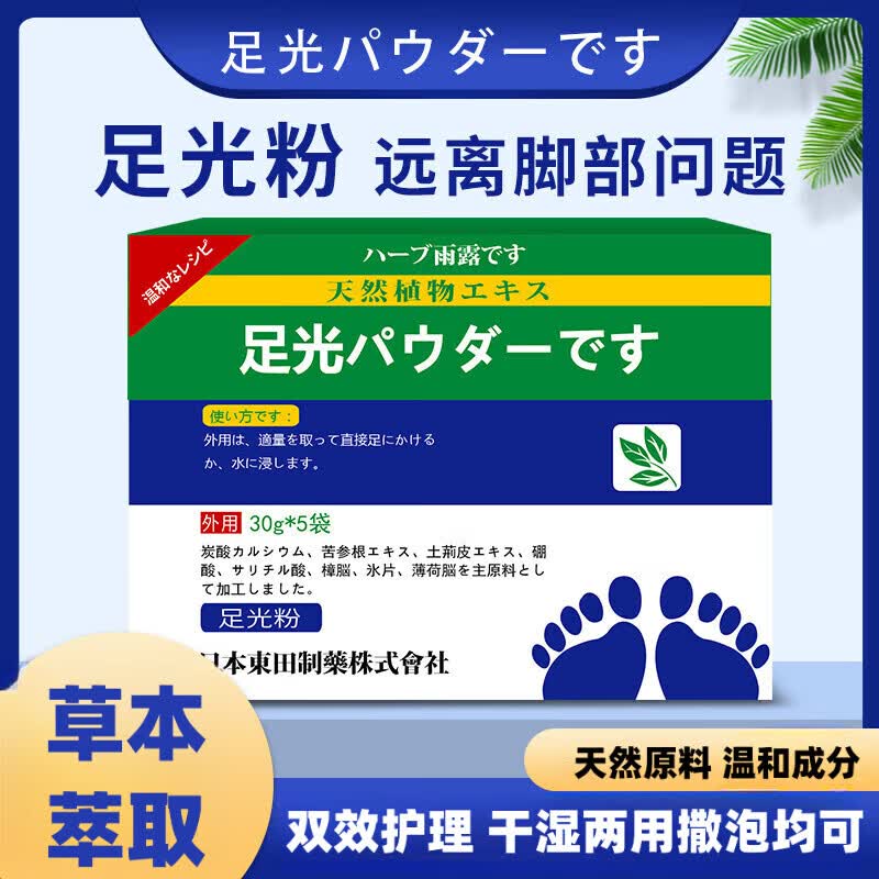 香草雨露浓缩型足光粉草本足爽足光粉去脚部止痒脚汗脚臭粉草本独立小包 七盒【买四送三】