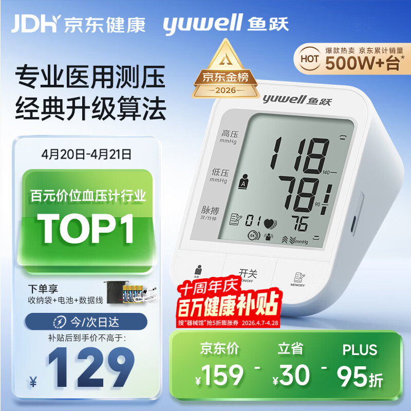 鱼跃（yuwell）销量第一医用高精准电子血压计血压仪670A测量血压仪器家用监测仪