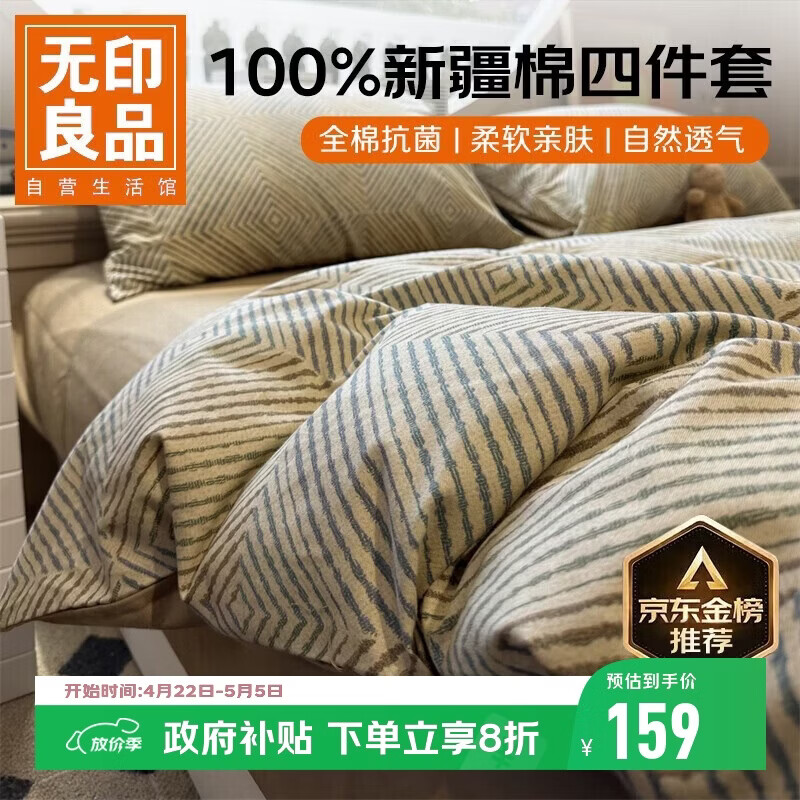 无印良品100%纯棉床上四件套1.5/1.8米床全棉床单被罩四件套被套200x230cm