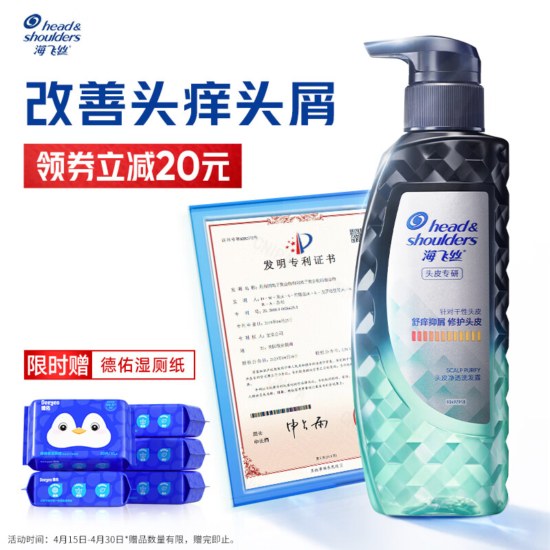 海飞丝专研去屑止痒洗发水470g专利配方瞬感舒痒男士女士洗头膏洗发露