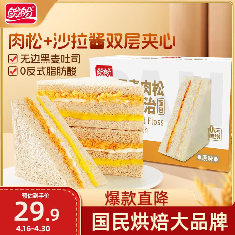 盼盼黑麦肉松三明治面包 吐司早餐面包夹心奶酪粗粮休闲零食整箱 980g