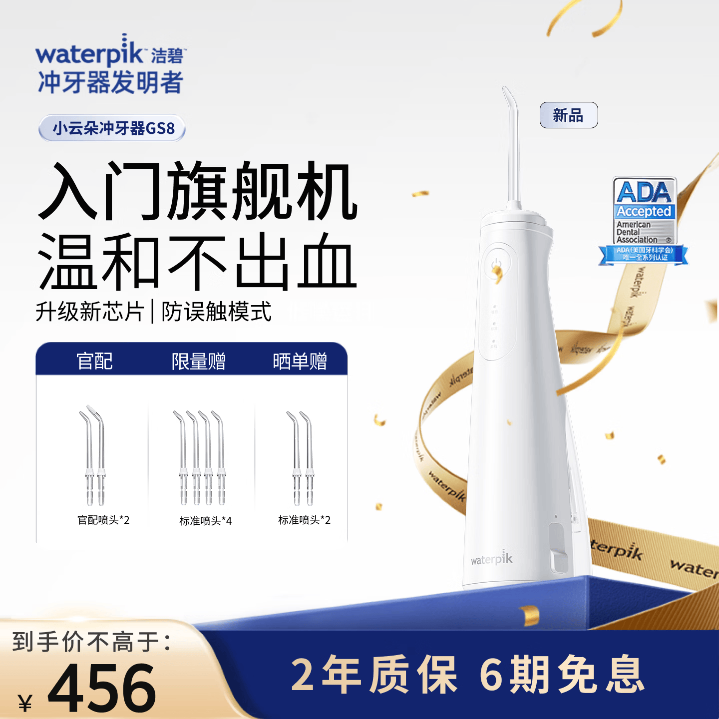 洁碧【旗舰闭眼入】冲牙器小云朵GS8白色便携式超声波冲牙器电动洗牙器水牙线洁牙器 母亲节礼物