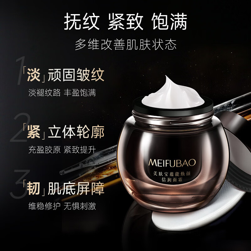 美肤宝面霜精华霜弹力紧致霜 提拉淡纹紧肤改善松驰细纹补水滋润护肤品 【高阶抗皱】黑绷带面霜50g*2
