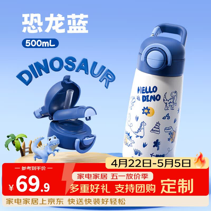 富光儿童随行保温杯男女学生新款双饮口水杯上学专用水壶吸管便携杯子 恐龙蓝500ml【一盖双饮】