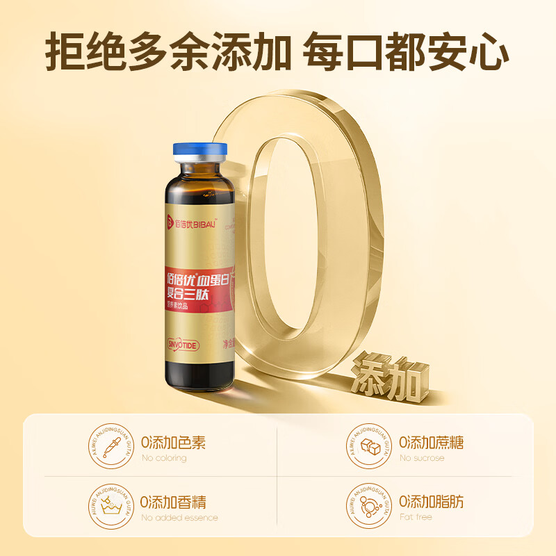 佰倍优血红蛋白肽口服液中老年人营养品补品小分子肽营养补充送长辈 血蛋白复合三肽 2盒 10ml*20瓶
