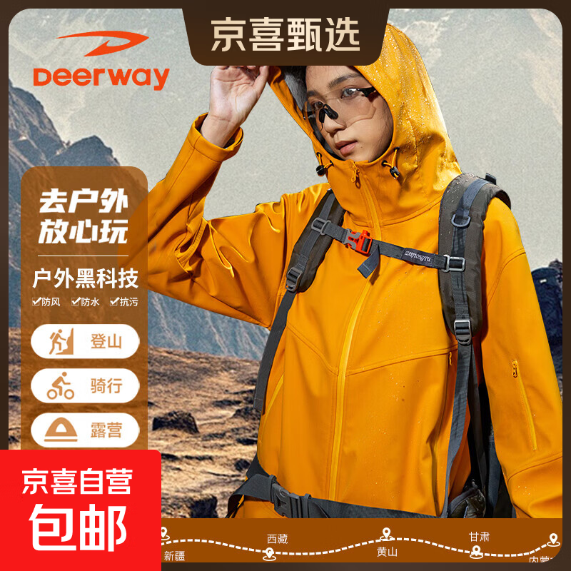 德尔惠（DEERWAY）户外徒步登山软壳夹克情侣运动套装春秋防风防水透气连帽外套男 琥珀黄男女同款 2XL 【建议150-165斤】