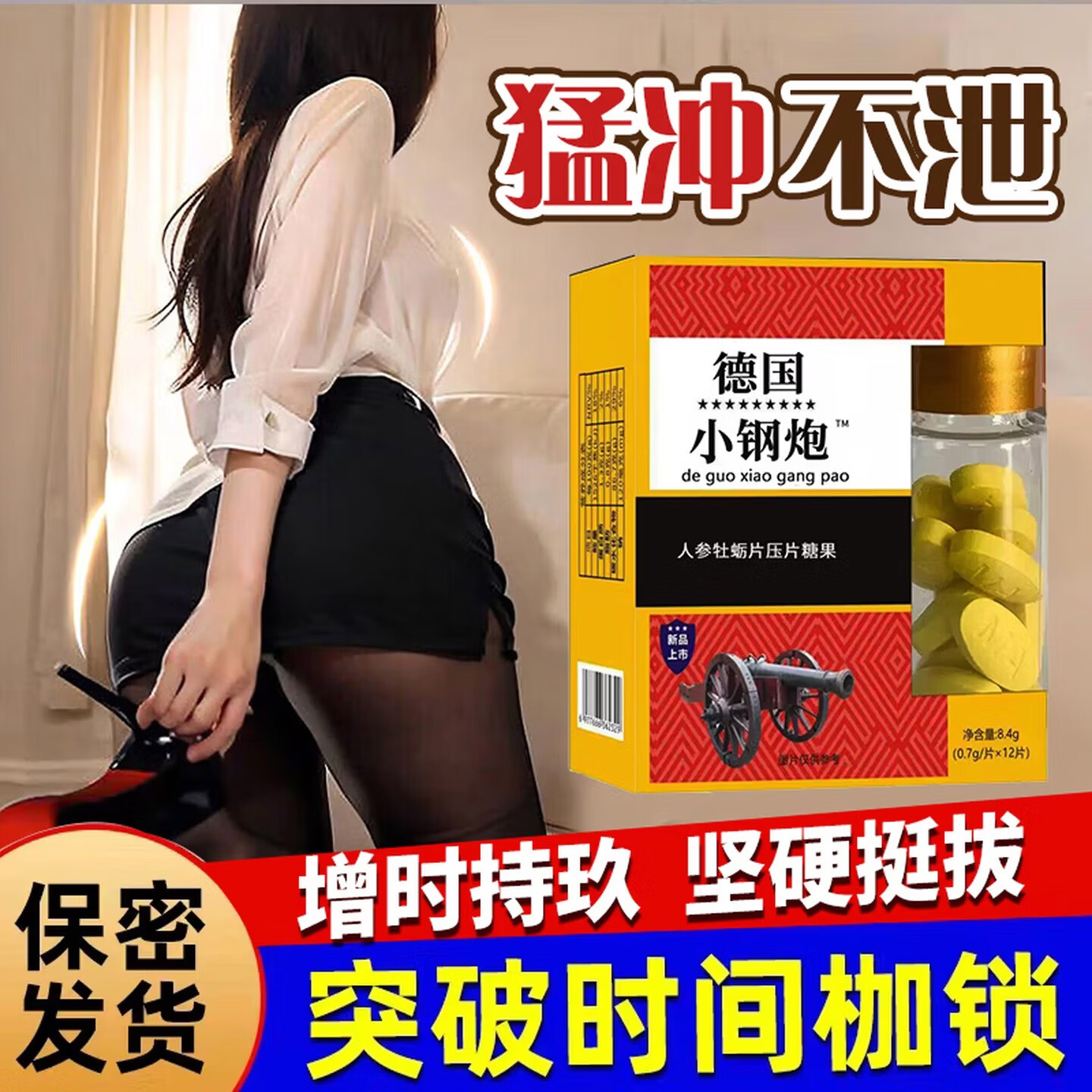 德国v8黑金刚起效迅速不等待人参 一盒【硬挺不射】鲜人参 特效装[巩固] 12片*1盒