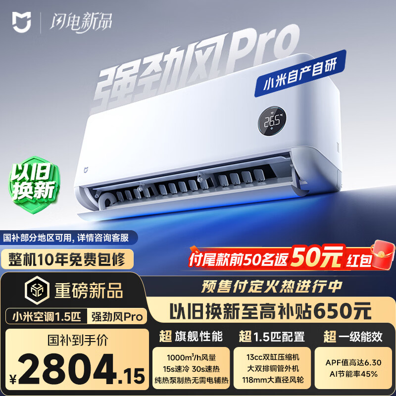 小米空调 米家 强劲风Pro 【超1.5匹】 一级能效 13cc大排量双缸压缩机 空调挂机 35GW-PG15/X2A1