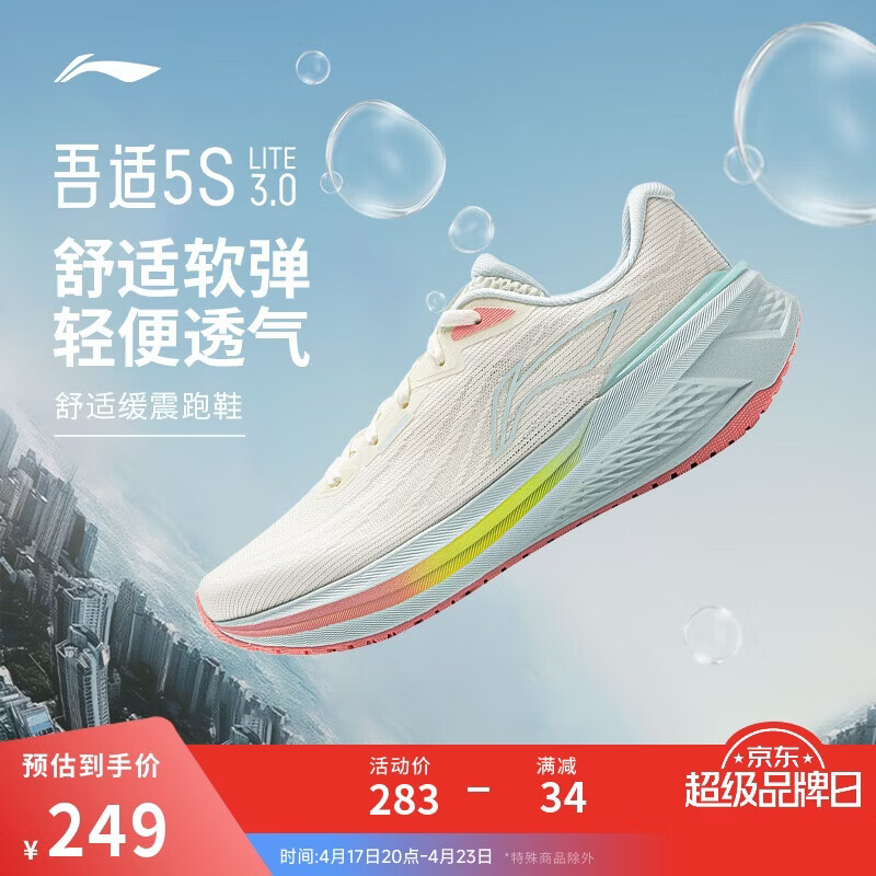 李宁吾跃3.0丨跑步鞋女鞋网面透气春夏季舒适中考体测运动鞋ARSV024