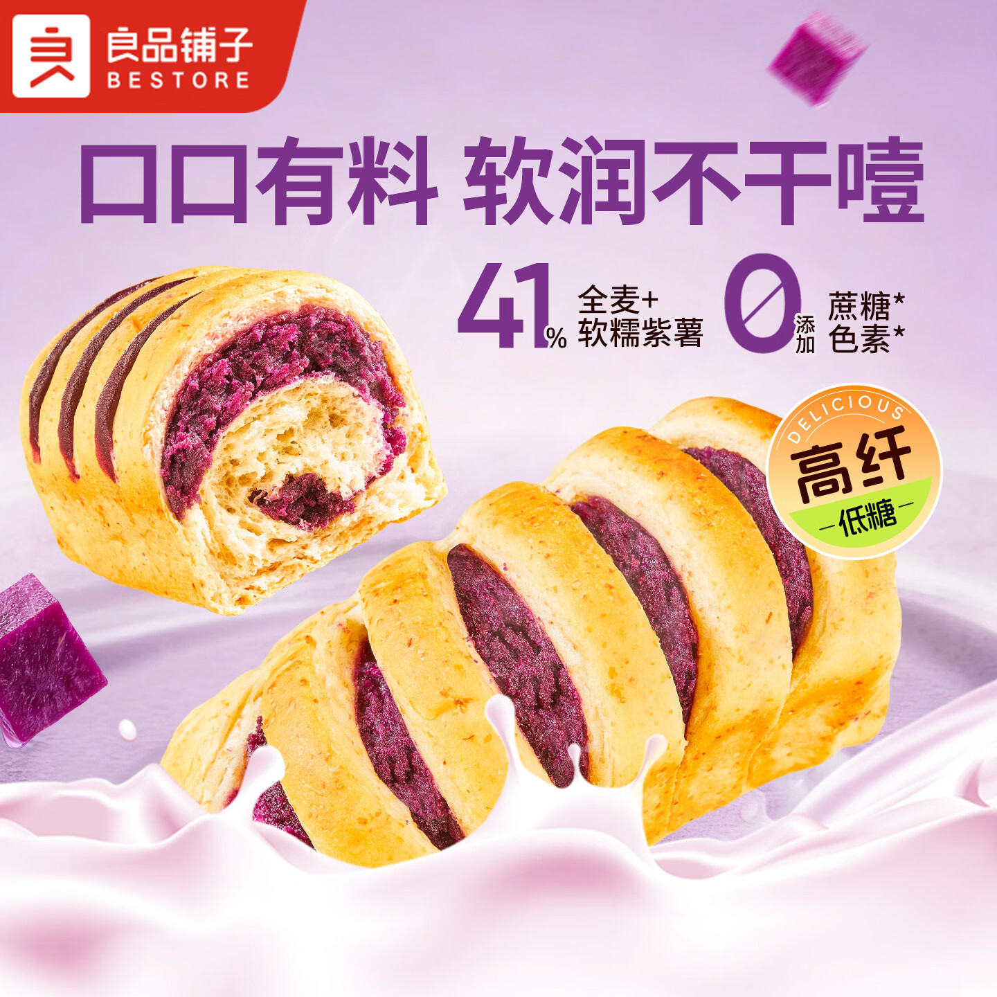良品铺子全麦紫薯小卷包面包手撕面包早餐代餐粗粮饱腹健康零食品 全麦紫蓉小卷包700g