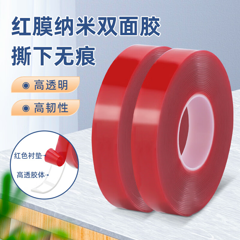 虎顿（HOTUN）双面胶透明亚克力高粘度纳米无痕不留胶背胶车用无痕胶超强力固定墙上灯带胶粘美甲辅助水晶胶 红色15mm*5米