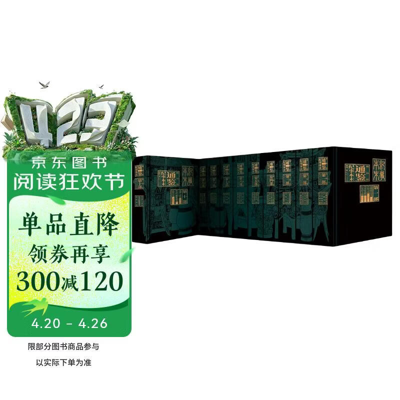 柏杨版通鉴纪事本末 柏杨著 白话 入门资治通鉴的经典之作