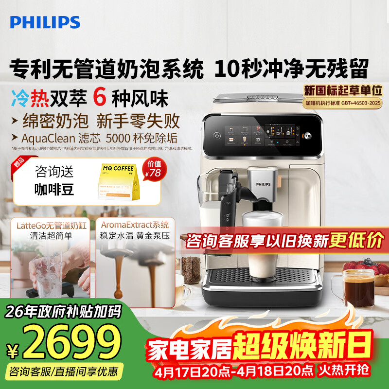 飞利浦（PHILIPS）【行业爆款】云朵咖啡机新3系EP3341/89家用/全自动意式浓缩冷萃研磨一体咖啡机 一键奶咖 礼物