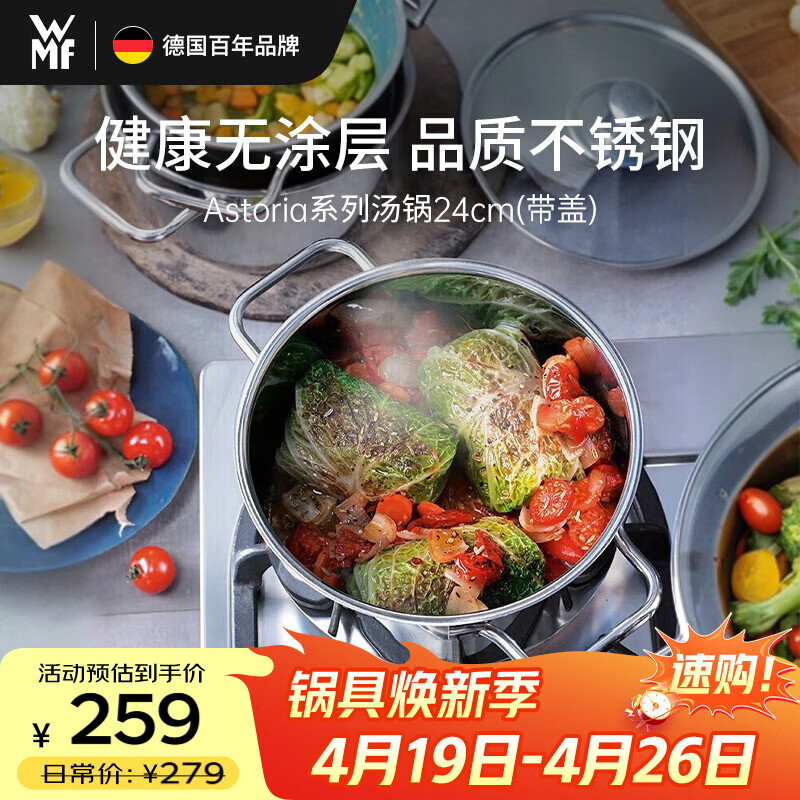 WMF德国福腾宝不锈钢汤锅炖锅汤锅煮锅保鲜Astoria汤锅24cm厨房好物