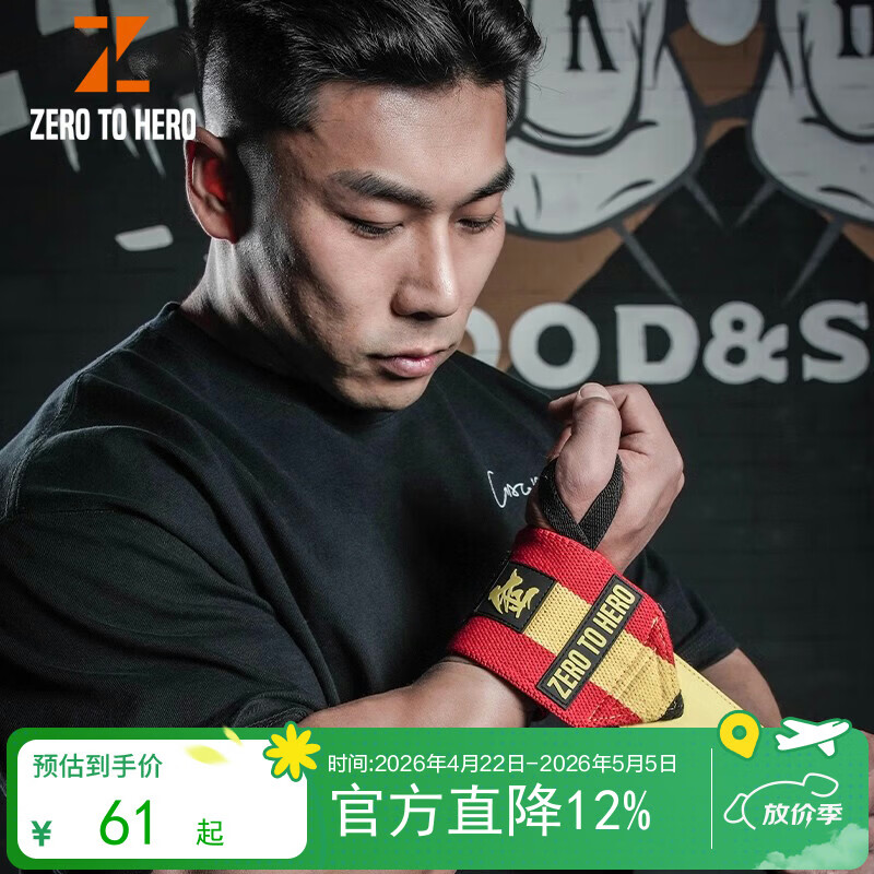ZERO TO HERO护腕金士程联名护腕健身卧推训练硬拉缠绕加压防扭伤助力