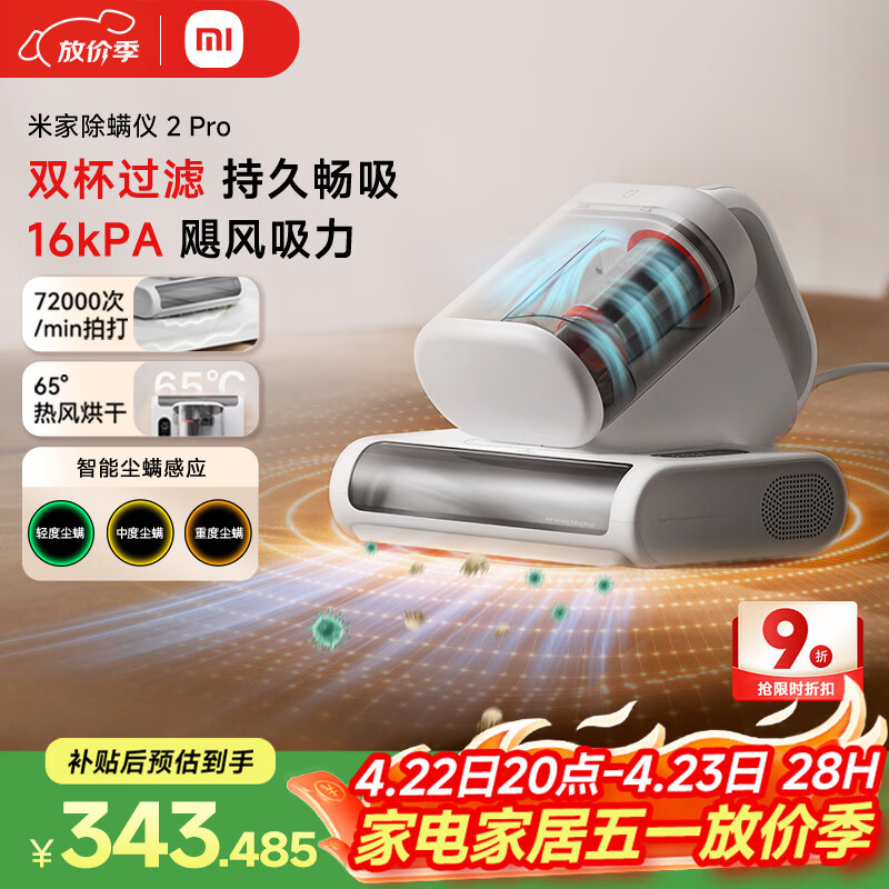 米家小米除螨仪2 Pro【尊享爆款】升级双尘杯 智能LED屏 紫外线超声波除螨杀菌 床上去螨虫 床宝