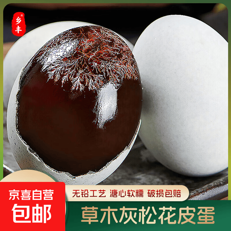特大80g无铅工艺溏心松花皮蛋鸭蛋新鲜松花蛋变蛋批发整箱蛋 10枚特大号总重850-1000g