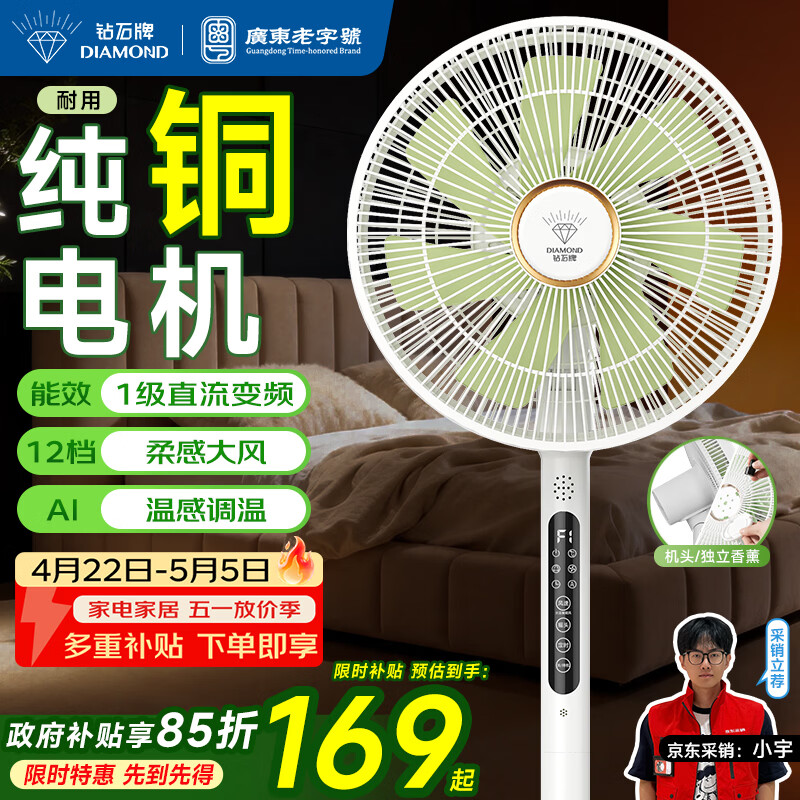 钻石牌落地扇家用电风扇【1级能效+直流变频+纯铜电机】摇头扇强劲风力省电电扇AI语音遥控DFS-ZBHR07