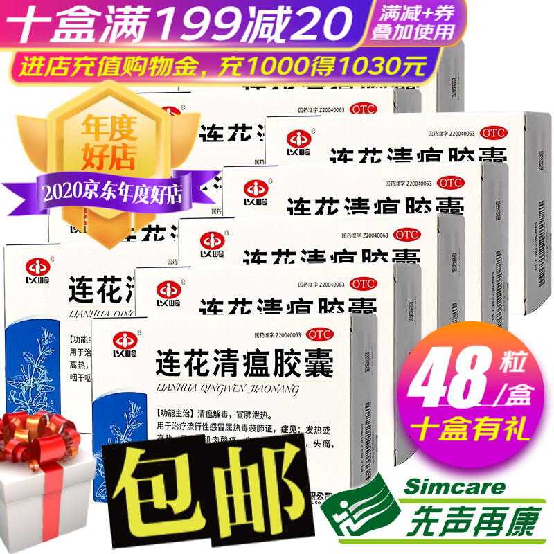“以岭”48粒装连花清瘟胶囊莲花清瘟清温胶囊价格走势及用户评价