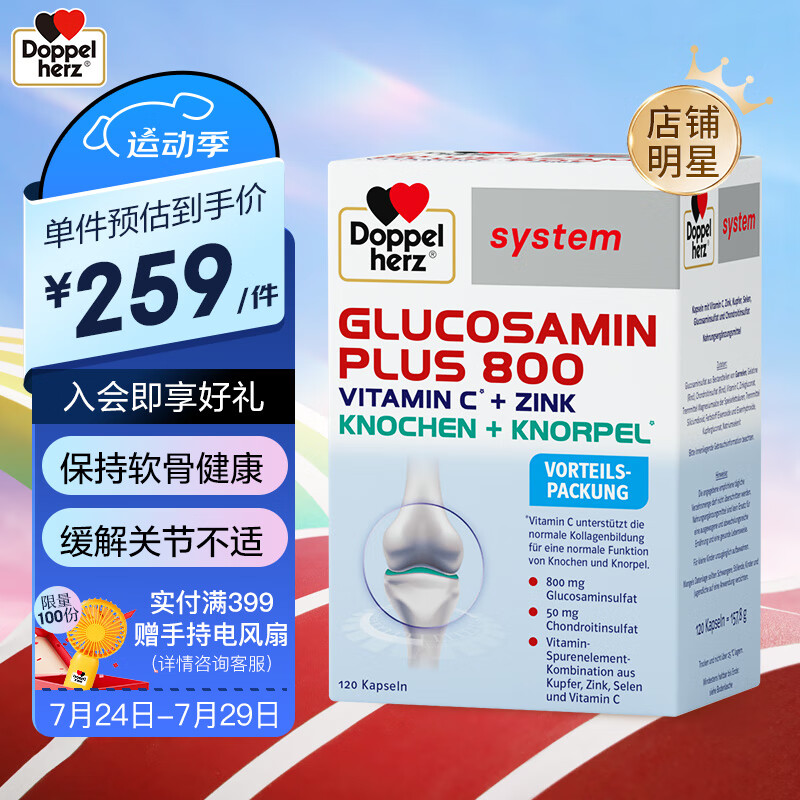 双心Doppelherz 多维氨糖软骨素PLUS800硫酸葡萄糖胺维生素C锌硒铜呵护关节 维骨力 120粒/盒 成人中老年适用