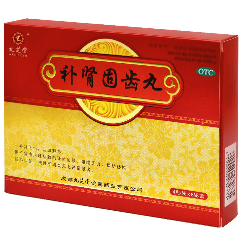 九芝堂 补肾固齿丸 4g*8袋 肾虚火旺牙齿酸软咀嚼无力 1盒装