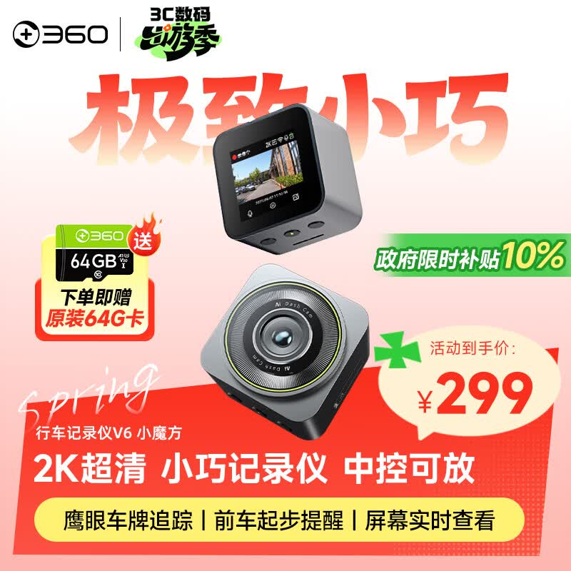 360行车记录仪黑光夜视V6黑魔方 小巧记录仪 车载记录仪