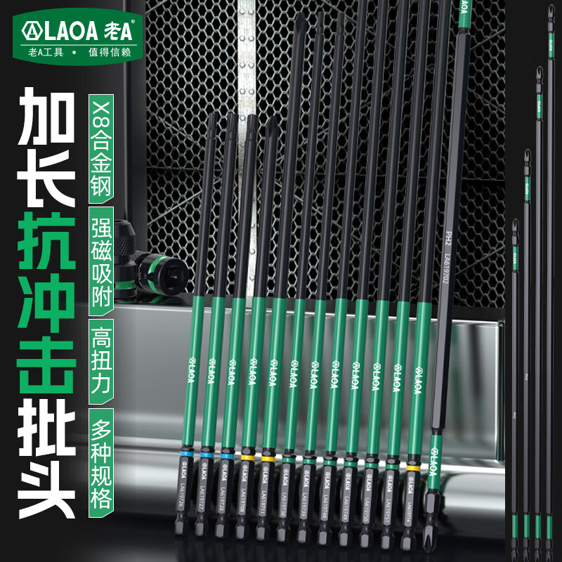 LAOA老A加长抗冲击十字批头X8合金钢防滑强磁电动螺丝刀头手电钻批嘴 X8 1/4＂系列批嘴 200*Φ5*PH2 LA619708