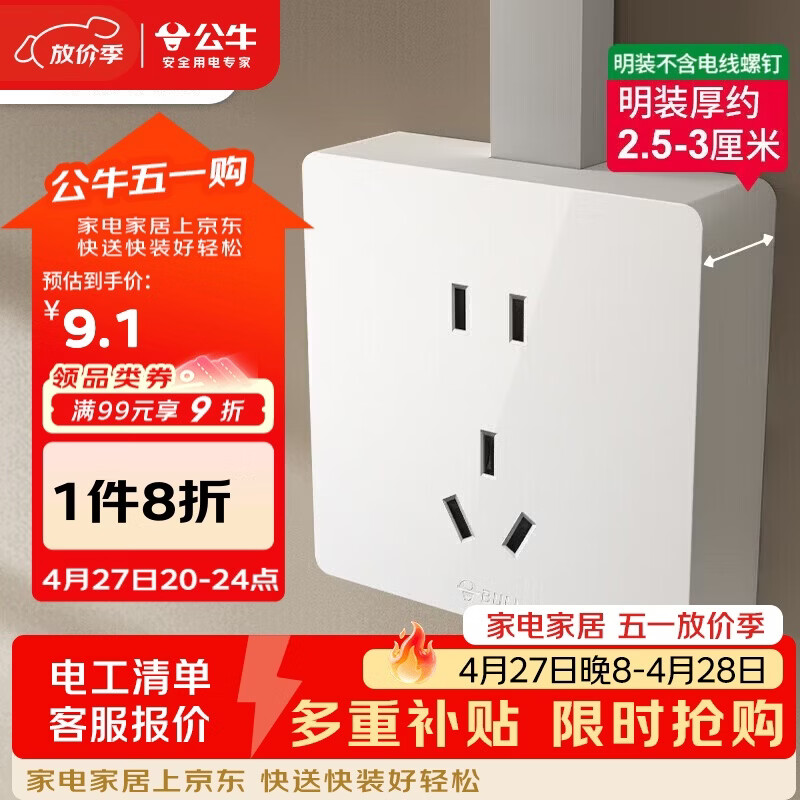 公牛（BULL）明装大板开关插座 G59系列 正五孔插座  G59Z223