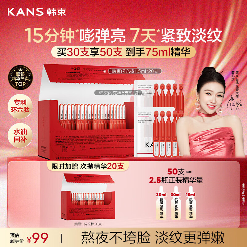 韩束红蛮腰闪充棒次抛精华液抗皱紧致淡纹提亮保湿护肤品女母亲节礼物