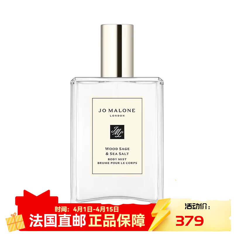 祖瑪瓏（jomalone）鼠尾草與海鹽香體噴霧 古龍水中性香100ml #WOOD  100ml