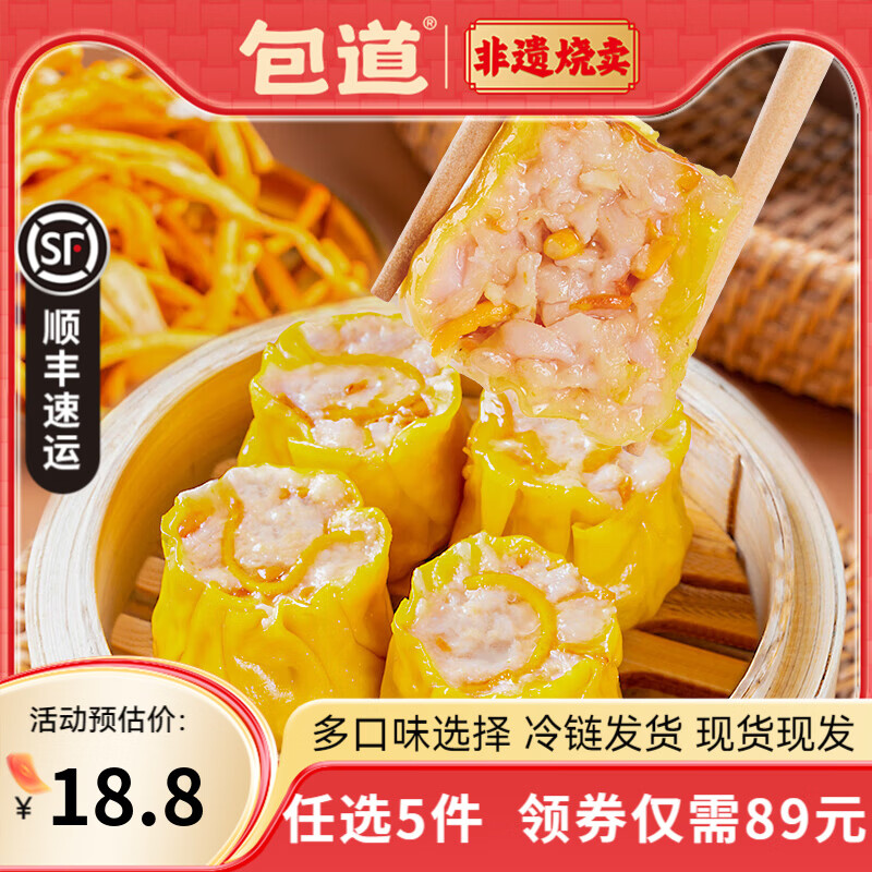 包道【任选5件更划算】鲜肉小笼包奶黄包冷冻速食包点早餐半成品面点 虫草花干蒸300g12个装*1包