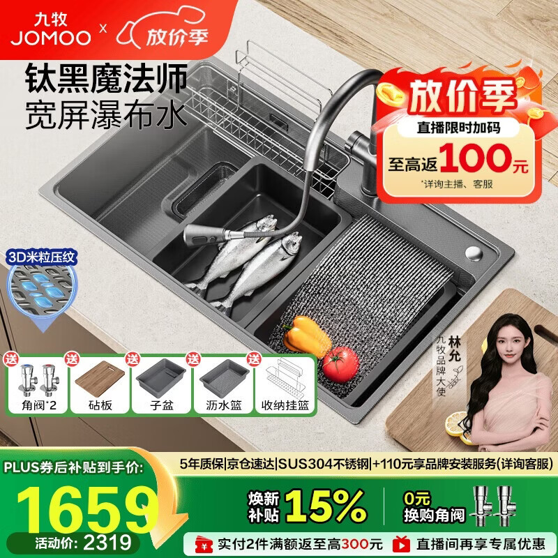九牧（JOMOO）【魔法师】升级黑钛不锈钢水槽大单槽厨房洗菜盆78*48含龙头06352
