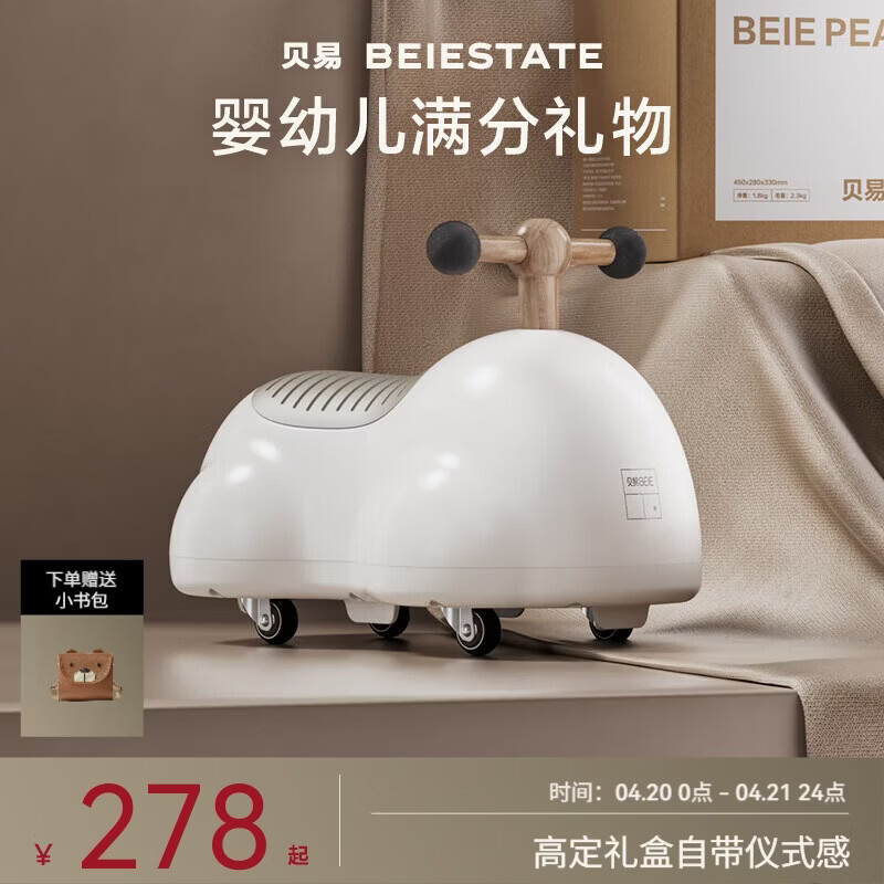 贝易BEIESTATE花生扭扭车1-3岁儿童玩具溜溜车宝宝周岁礼物滑滑车  云母灰
