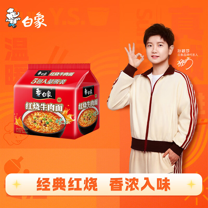 白象方便面 新经典红烧牛肉面104g*5袋五连包泡面袋装
