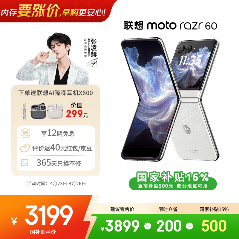 摩托罗拉  【内存涨价，早买就是赚了】联想moto Razr 60 第6代折叠屏 自由悬停拍 12+256棉花糖白