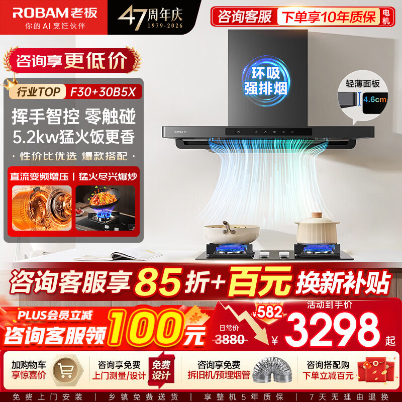 老板（Robam）【升级款F30】60A0S油烟机燃气灶套装 家用欧式顶吸抽油烟机灶具 直流变频巡航24大风量烟灶套装 【94%人选择】F30+5.2kw猛火灶30B5X