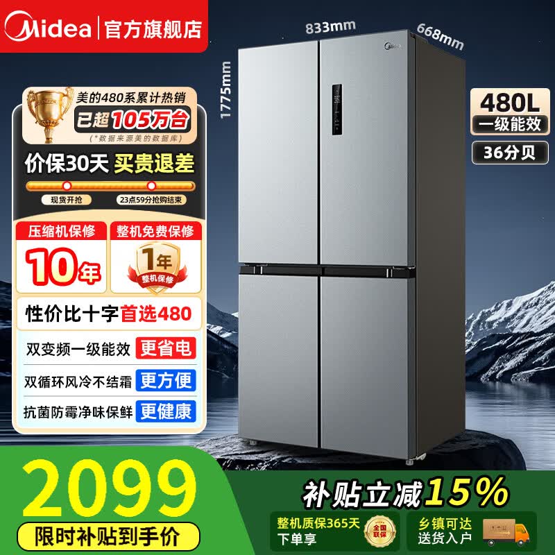 Midea/���� 480�� ʮ�ֶԿ��� ���� BCD-480WSPZM(E) 2162.22Ԫ