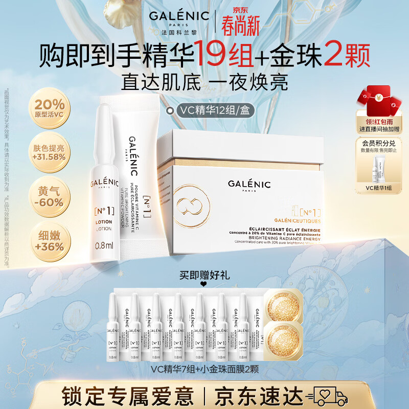 科兰黎焕亮VC精华12组护肤品去黄抗皱淡斑生日礼物母亲节礼物