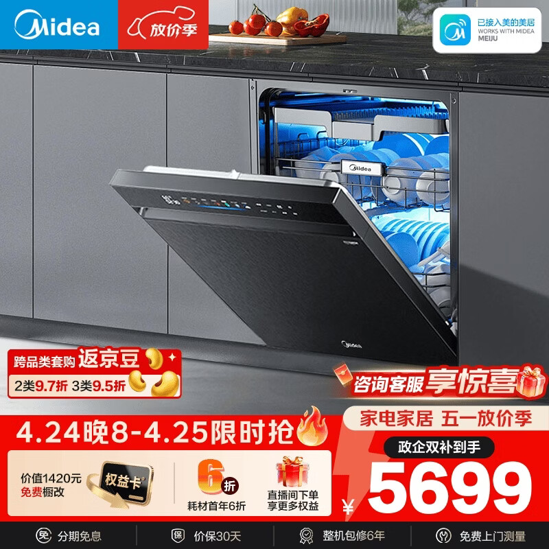 美的（Midea）【万向X6S Max星河版】洗碗机嵌入式150升以上105℃热风烘干母婴消毒一键洗烘蒸汽单消毒UV杀菌