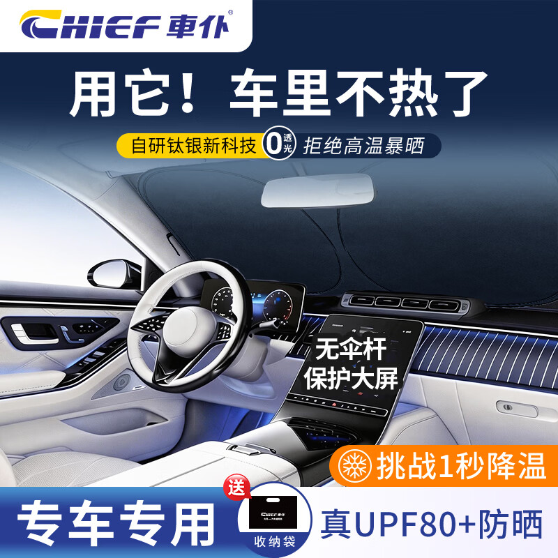 車仆专车专用车仆 CHIEF钛银汽车遮阳挡防晒隔热加厚遮光帘遮阳伞 【轿车适用】钛银材质/可隔离紫 145*80