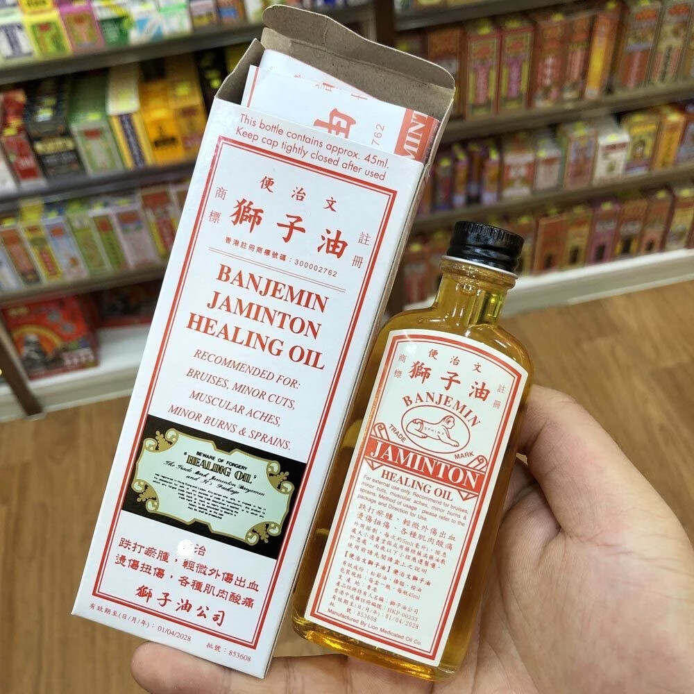 香港老牌进口便治文狮子油45ML跌打肿痛烫火刀伤肌肉酸痛外伤 二瓶