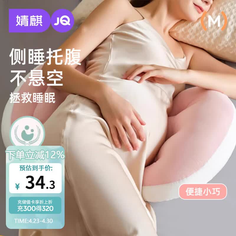 婧麒（JOYNCLEON）孕妇枕头侧睡护腰托腹枕孕期睡垫u型抱枕怀孕必备用品 Jyp177135