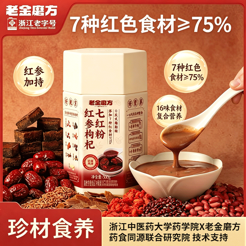 老金磨方红参枸杞七红粉红枣阿胶粉红豆五红粉早餐代餐粉500g