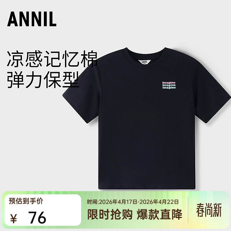 安奈儿（Annil）【瞬间凉感T恤】儿童夏款记忆棉清爽滑爽后背字母印花微宽松上衣 黑色 110 京东折扣/优惠券